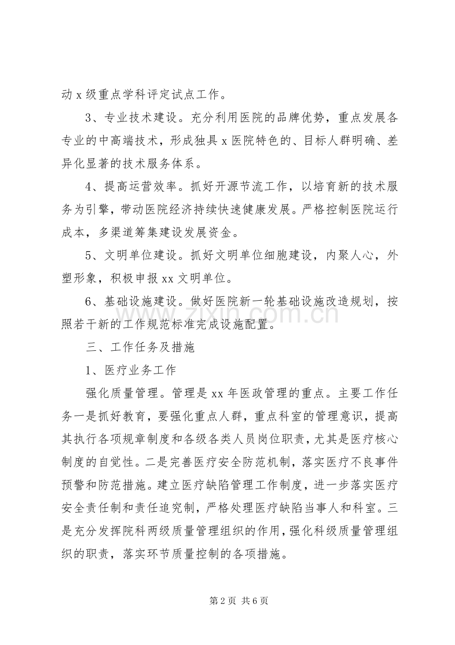 医院办公室年度工作计划范文.docx_第2页