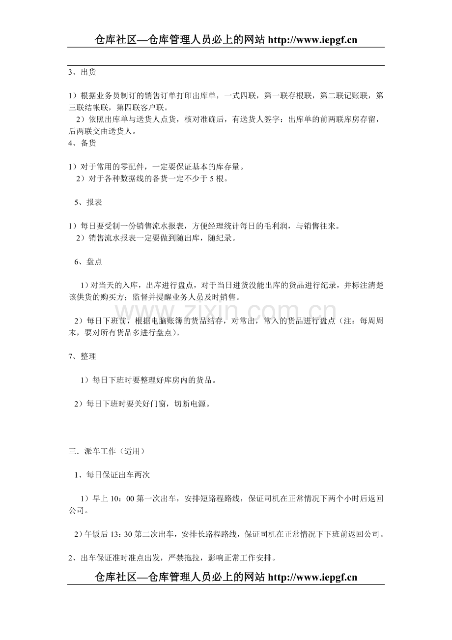 仓库主管工作计划.doc_第2页