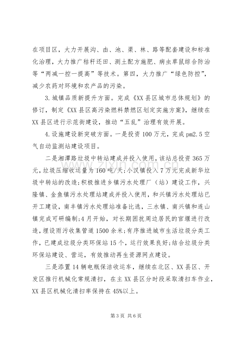 城乡环境综合治理工作总结及工作安排范文.docx_第3页