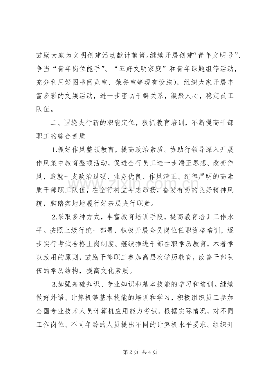 银行政工工作计划.docx_第2页