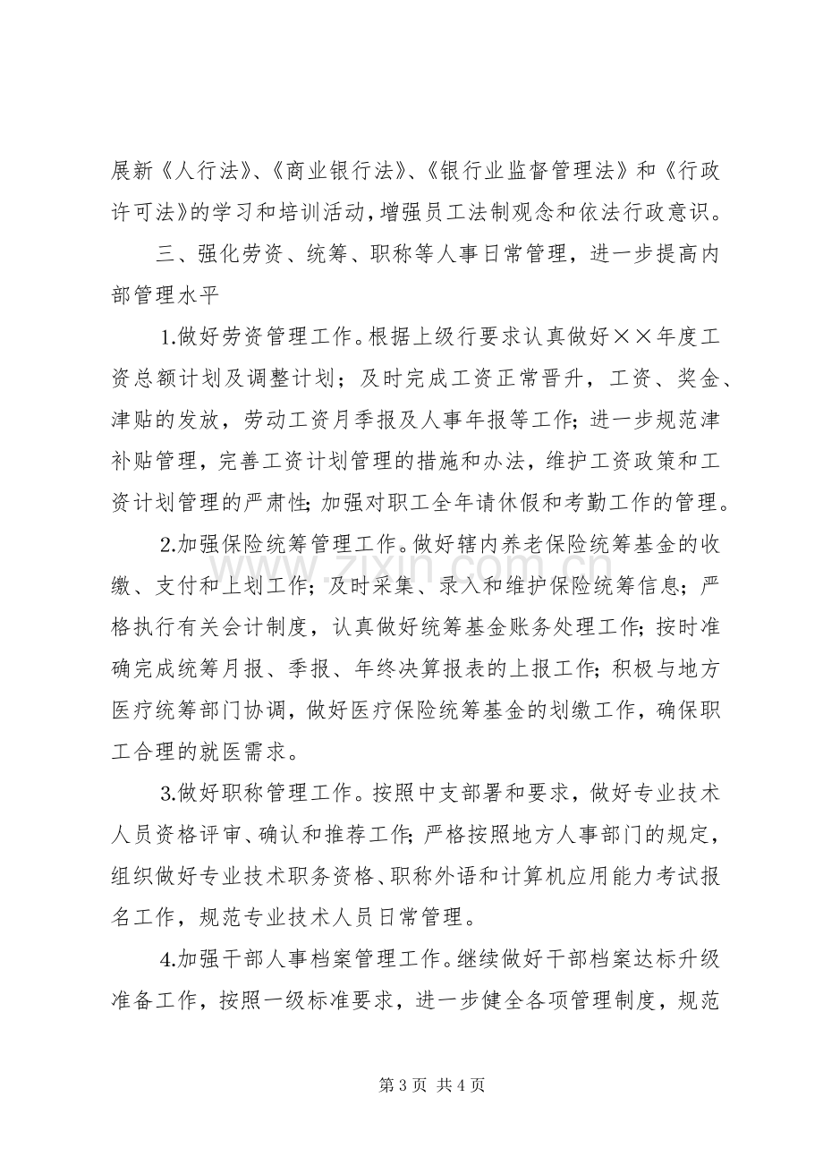 银行政工工作计划.docx_第3页