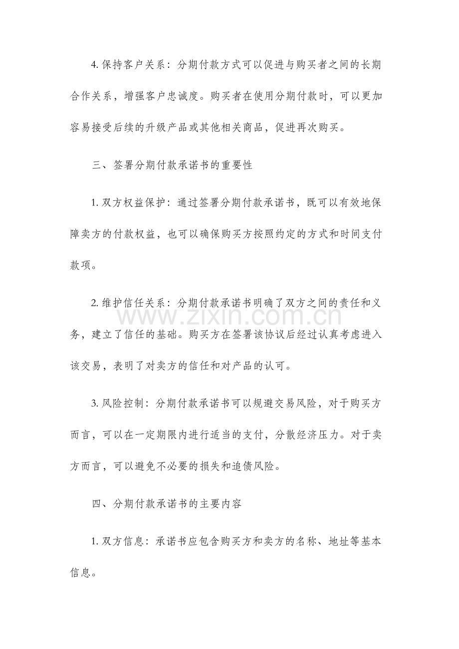 分期付款承诺书.docx_第2页