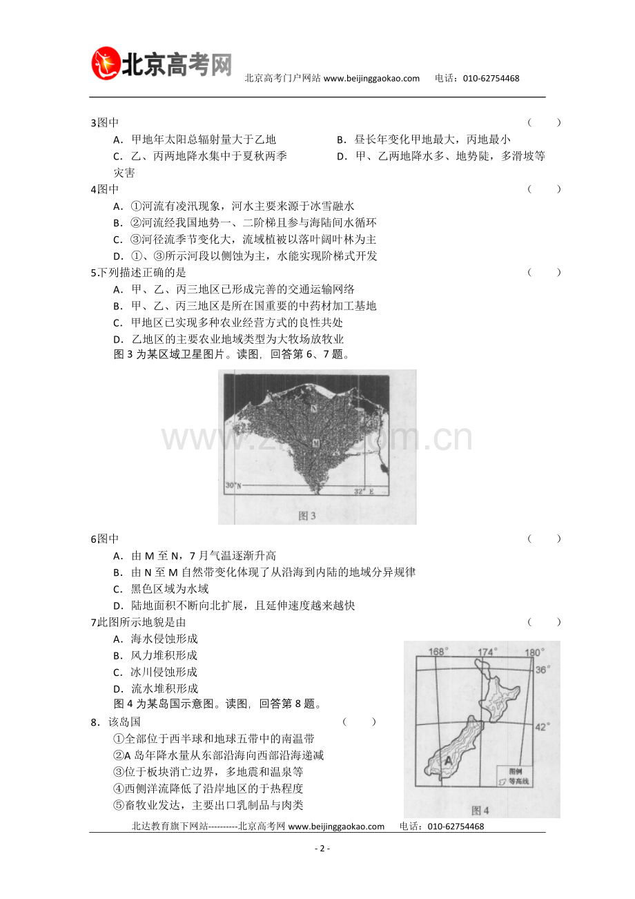 北京市丰台区2011年高三一模文综试题及答案.doc_第2页