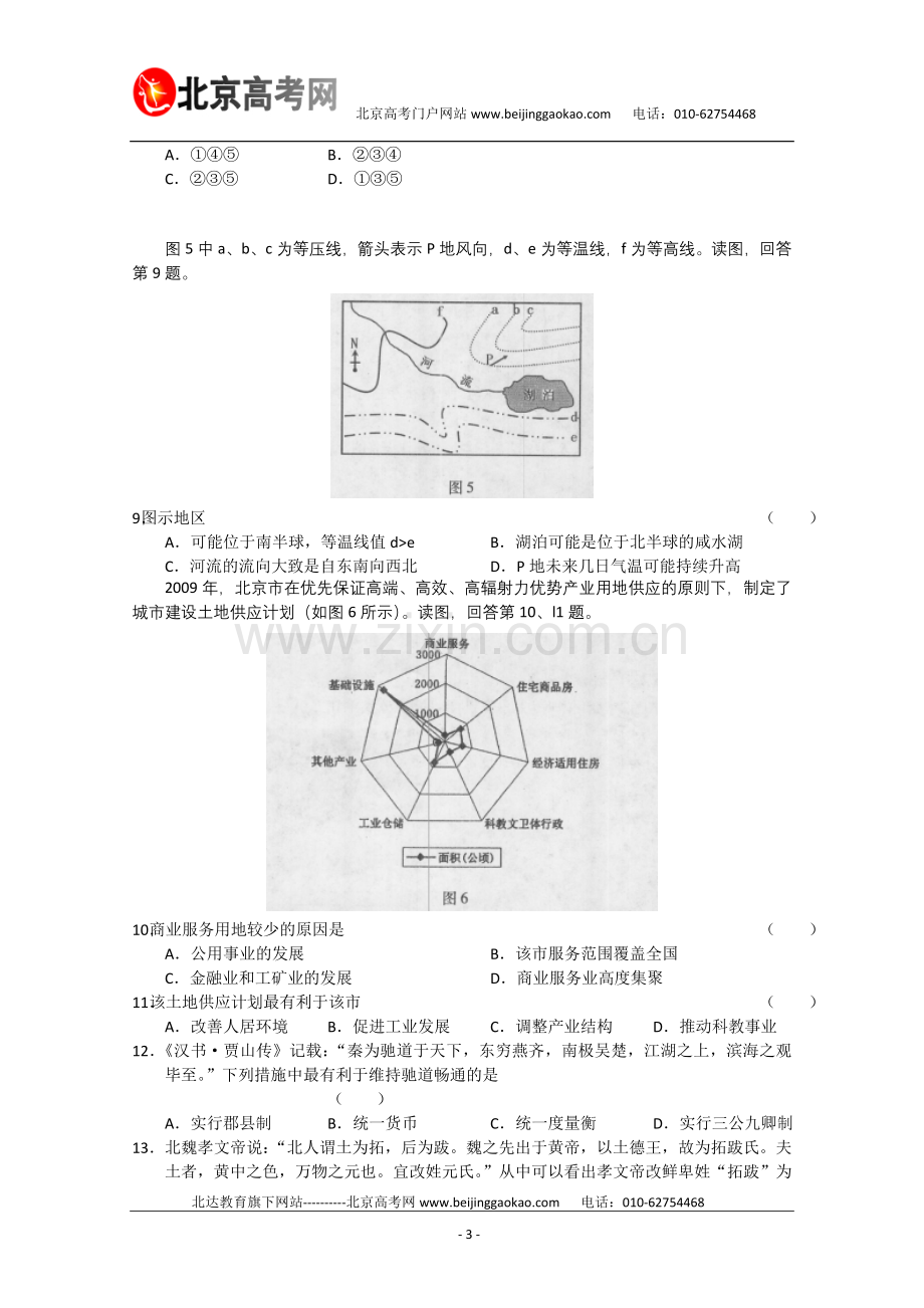 北京市丰台区2011年高三一模文综试题及答案.doc_第3页