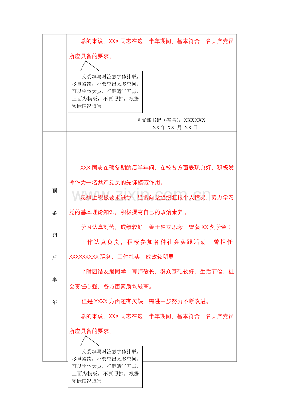 预备党员转正公示情况登记表.doc_第2页