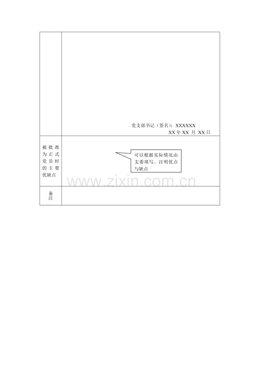 预备党员转正公示情况登记表.doc_第3页