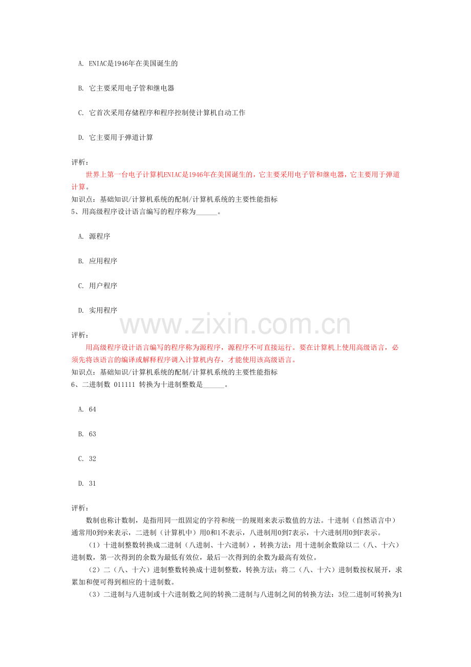 大学计算机基础题.doc_第2页