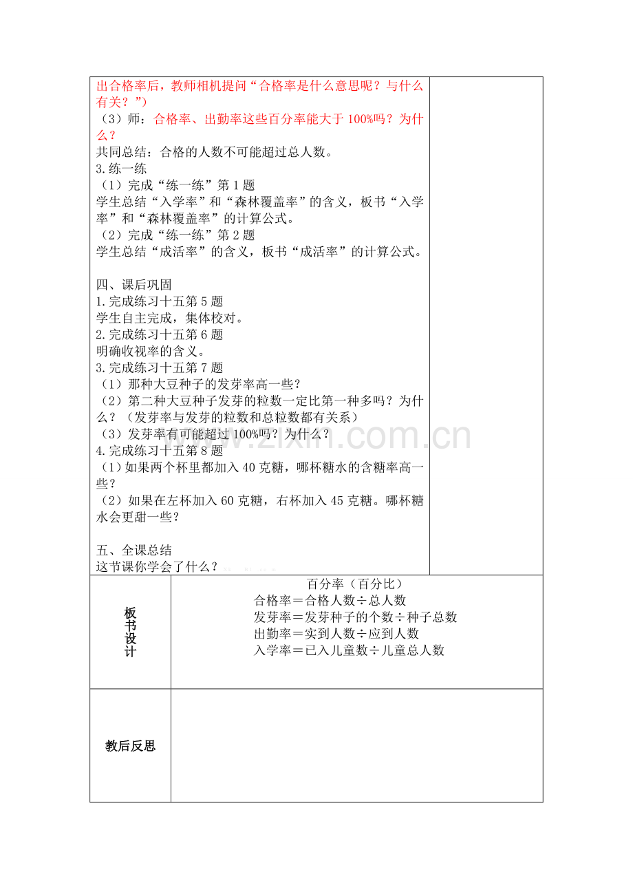 2014六年级数学上册认识百分率教案表格式.doc_第2页