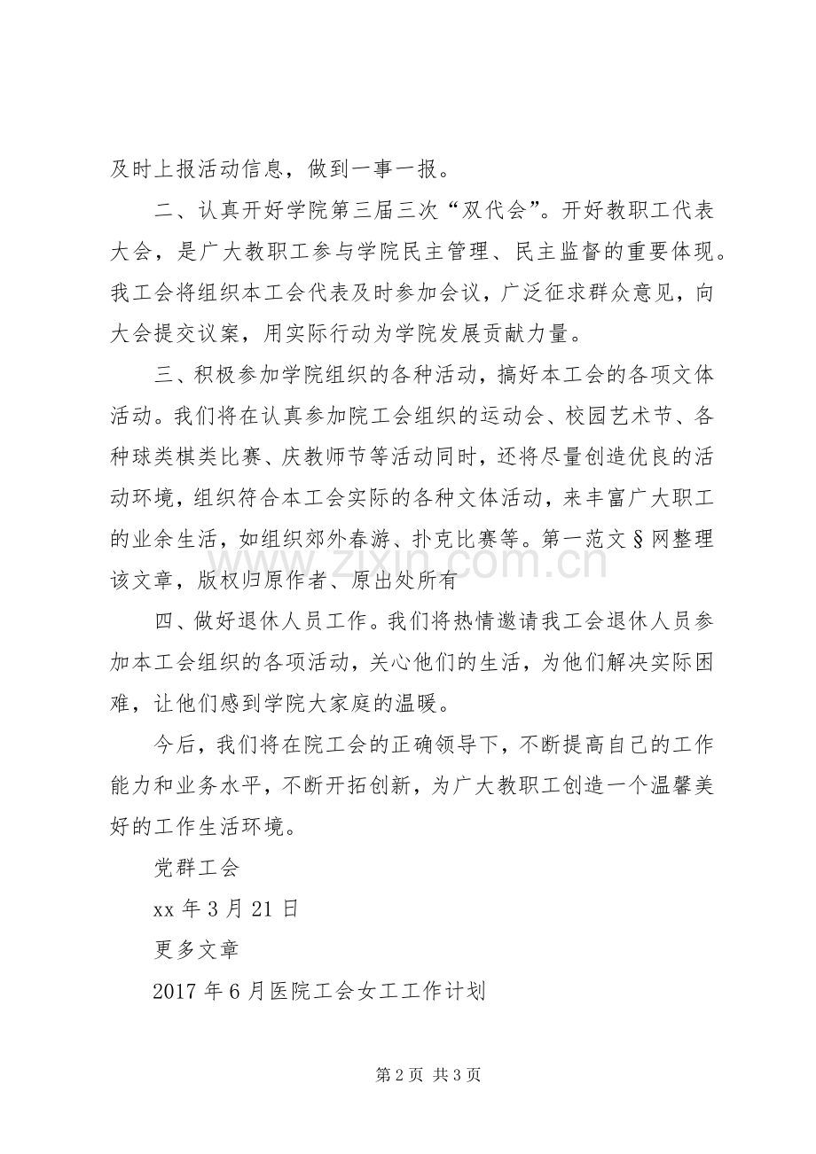 党群工会XX年工作计划.docx_第2页