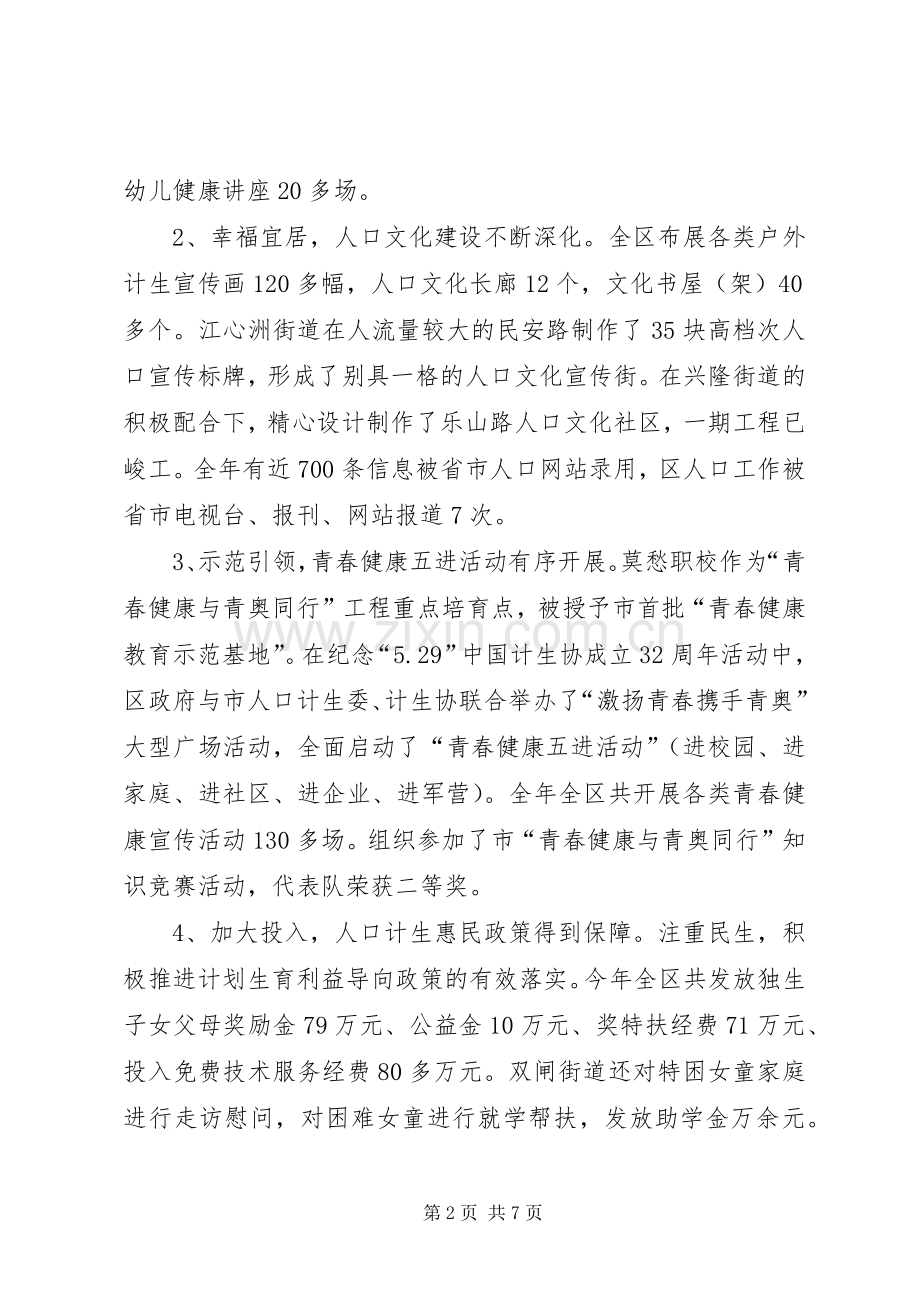 人口和计划生育工作总结暨工作思路.docx_第2页