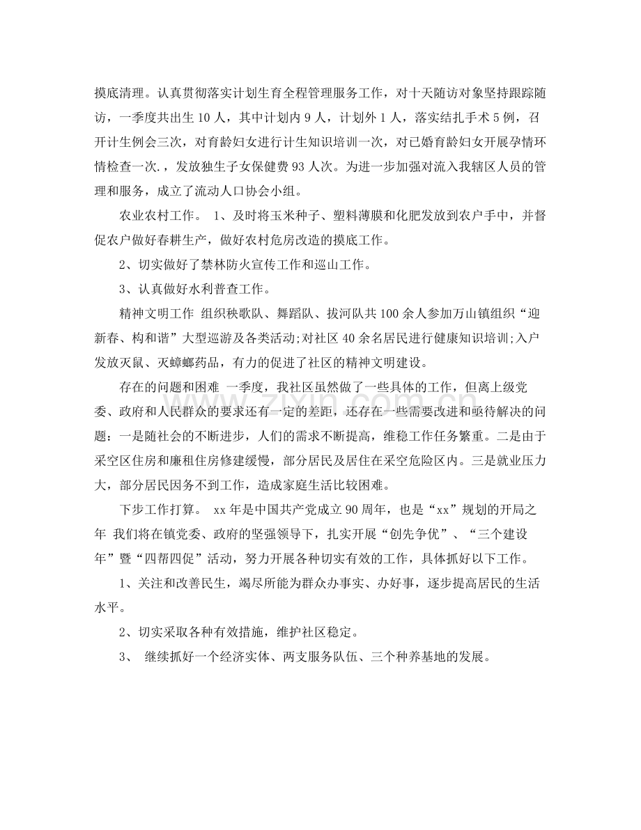 2020年社区第一季度总结范文 .docx_第2页