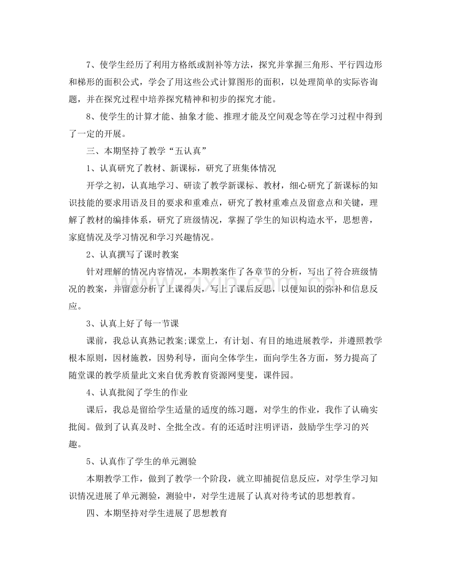 五年级教学工作自我参考总结（通用）.docx_第2页