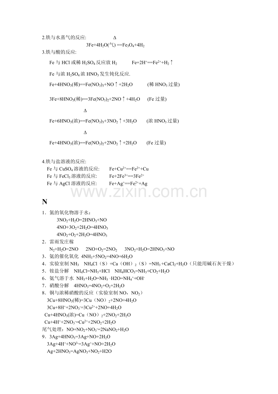 高中化学Mg[1].Al.Fe.N重要方程式.doc_第3页