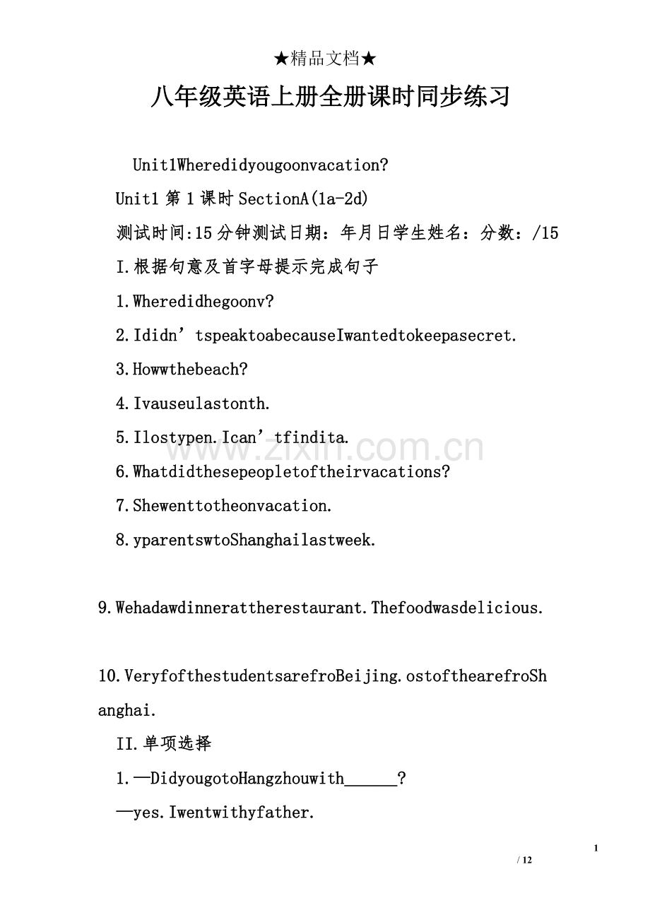 八年级英语上册全册课时同步练习.doc_第1页