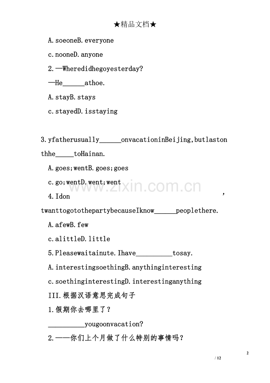 八年级英语上册全册课时同步练习.doc_第2页