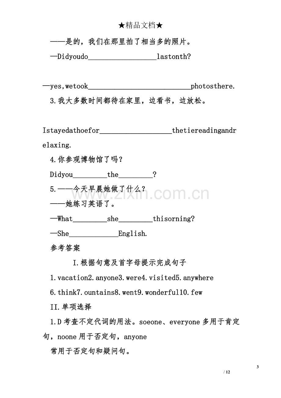 八年级英语上册全册课时同步练习.doc_第3页