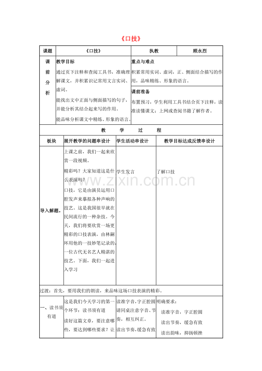 八年级语文下册 18《口技》教学设计 苏教版-苏教版初中八年级下册语文教案.doc_第1页