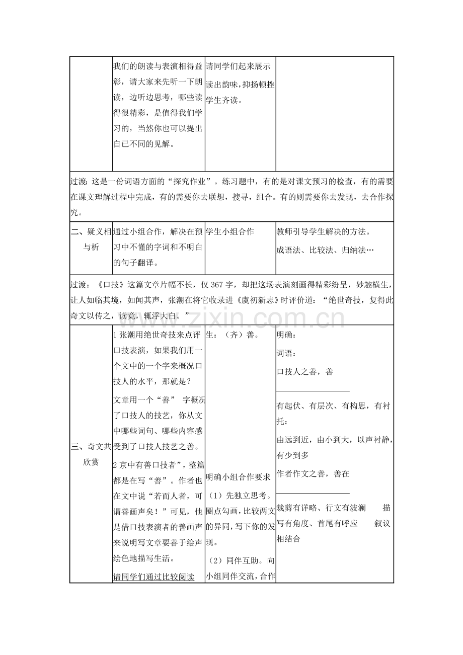 八年级语文下册 18《口技》教学设计 苏教版-苏教版初中八年级下册语文教案.doc_第2页