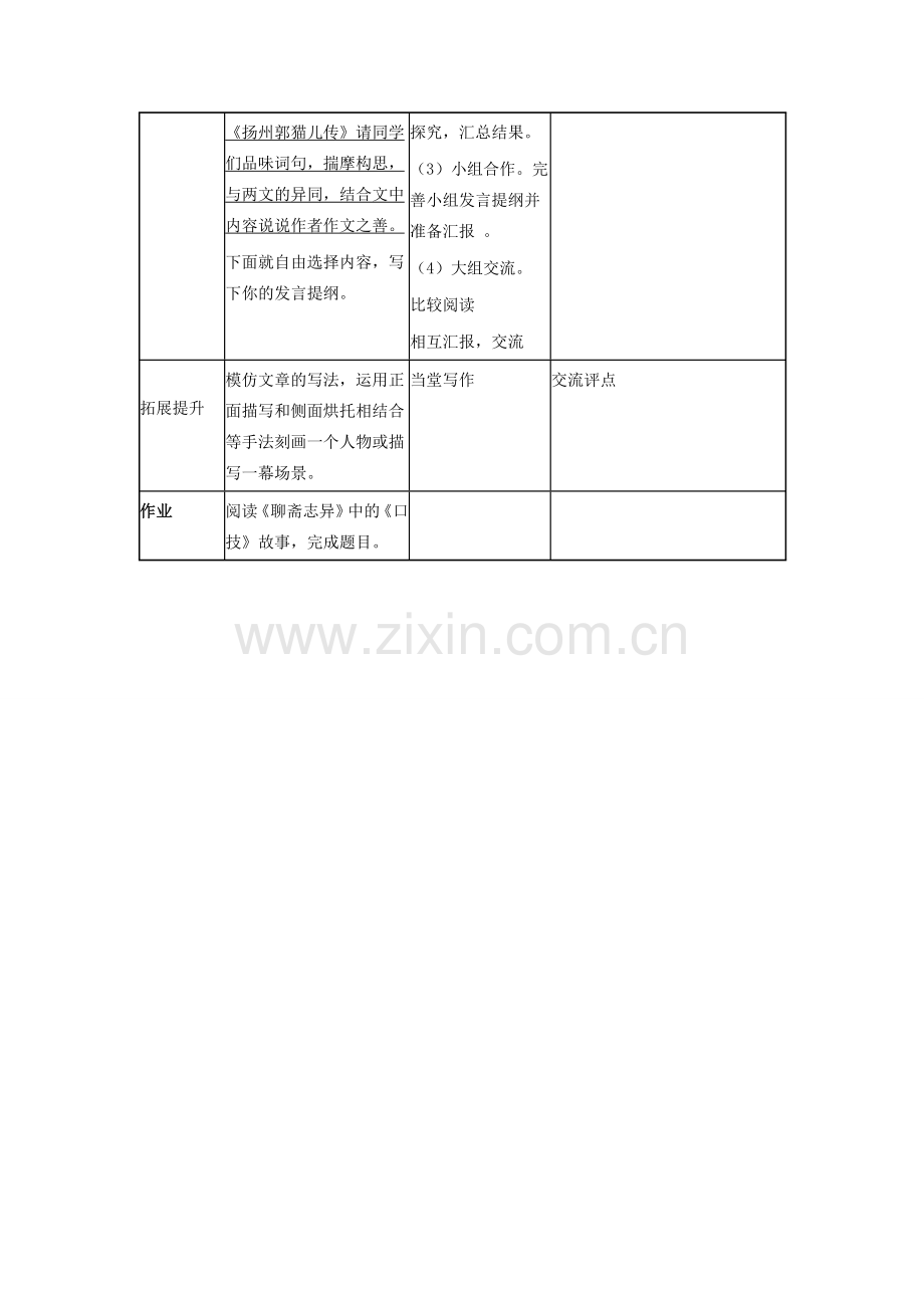 八年级语文下册 18《口技》教学设计 苏教版-苏教版初中八年级下册语文教案.doc_第3页