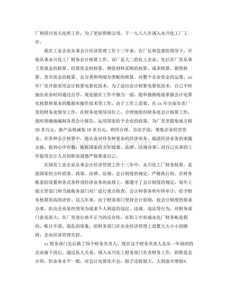 财务科年度工作总结结尾怎么写 .docx_第2页