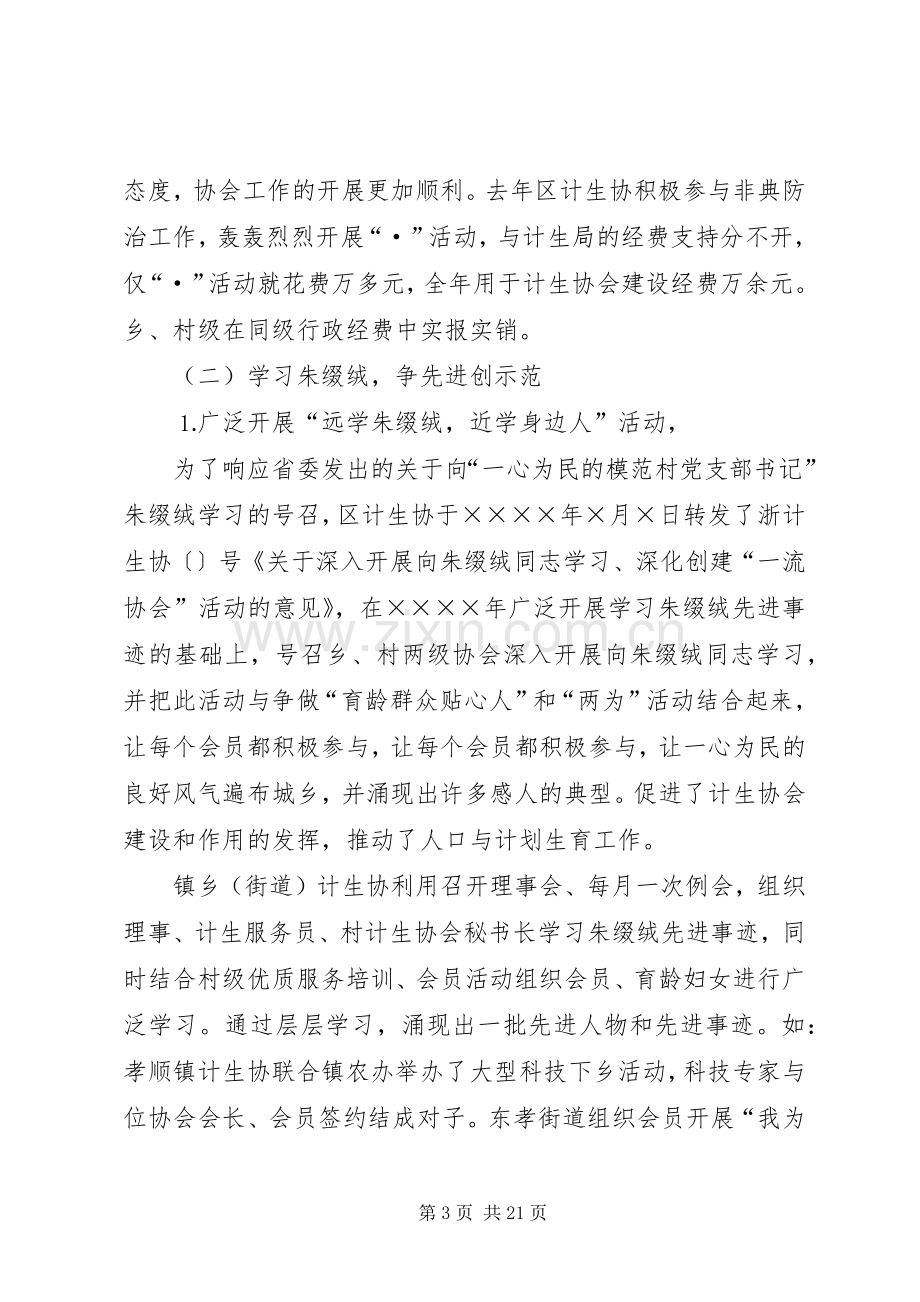 在全区计划生育协会一届二次理事会上的工作报告_1.docx_第3页