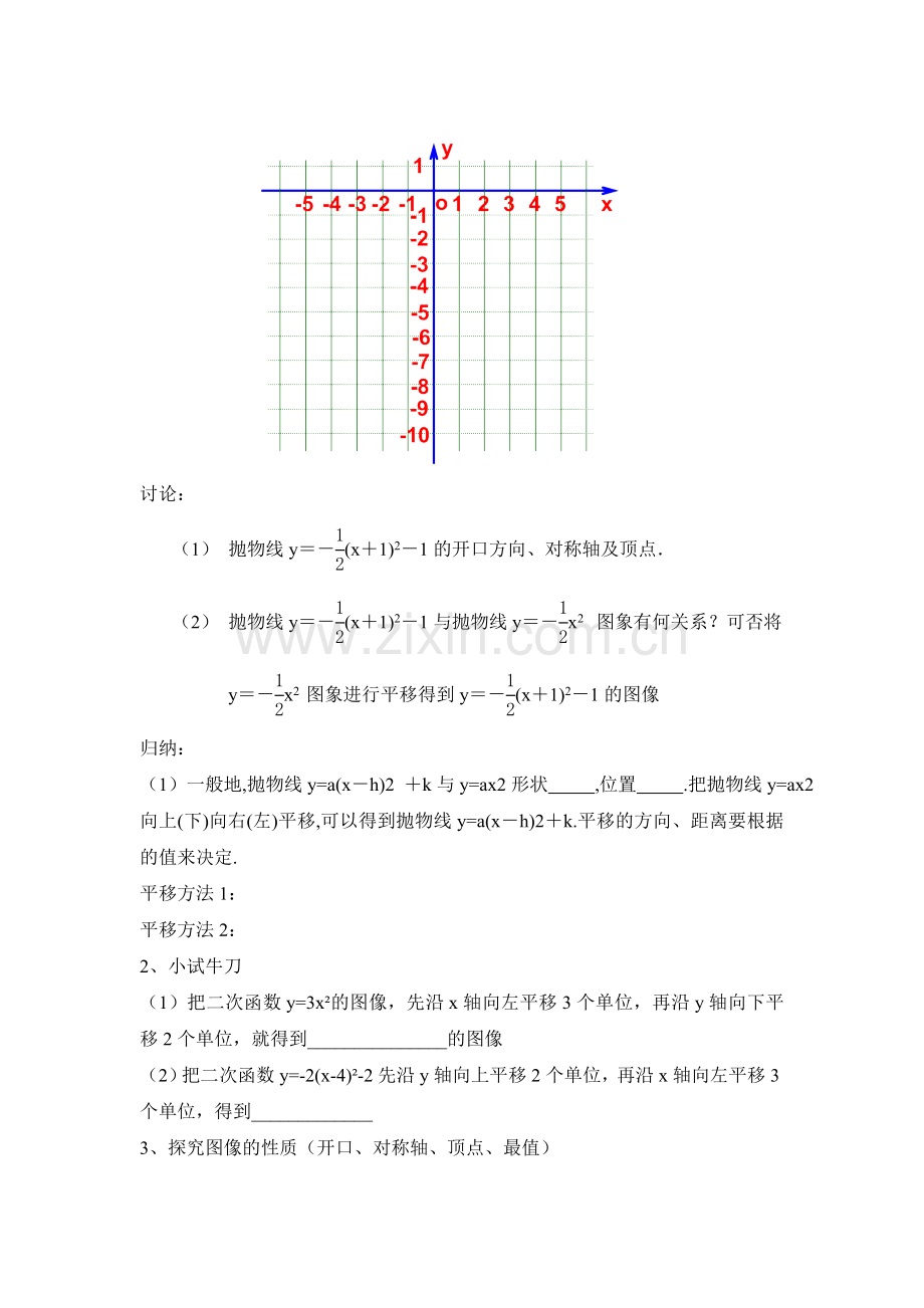 二次函数y=a(x-h)^2+k的图像与性质.doc_第2页