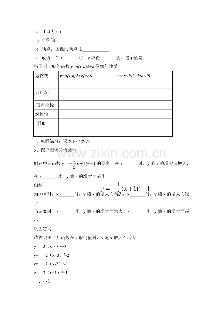 二次函数y=a(x-h)^2+k的图像与性质.doc_第3页