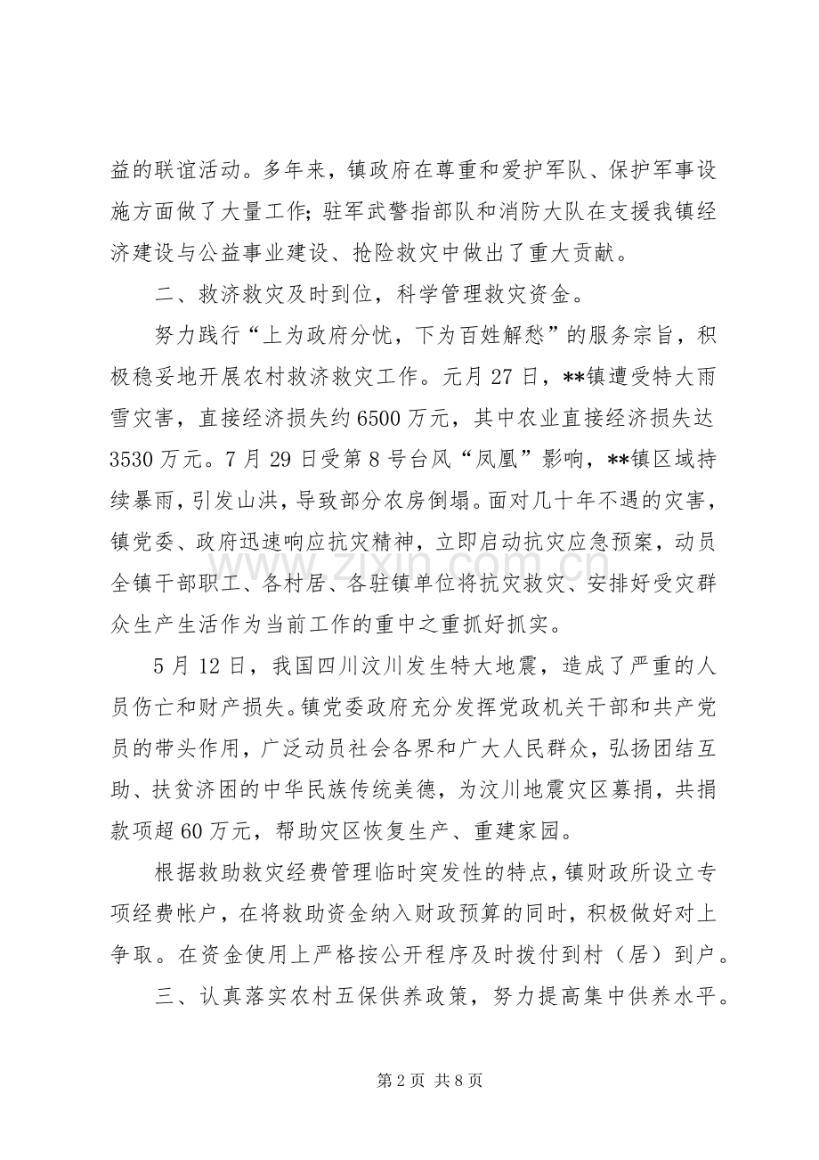 民政局年度工作计划 .docx_第2页