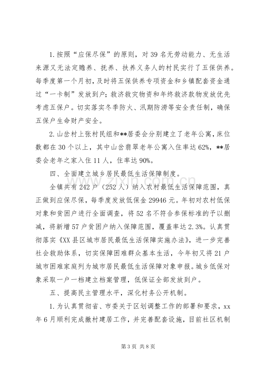 民政局年度工作计划 .docx_第3页