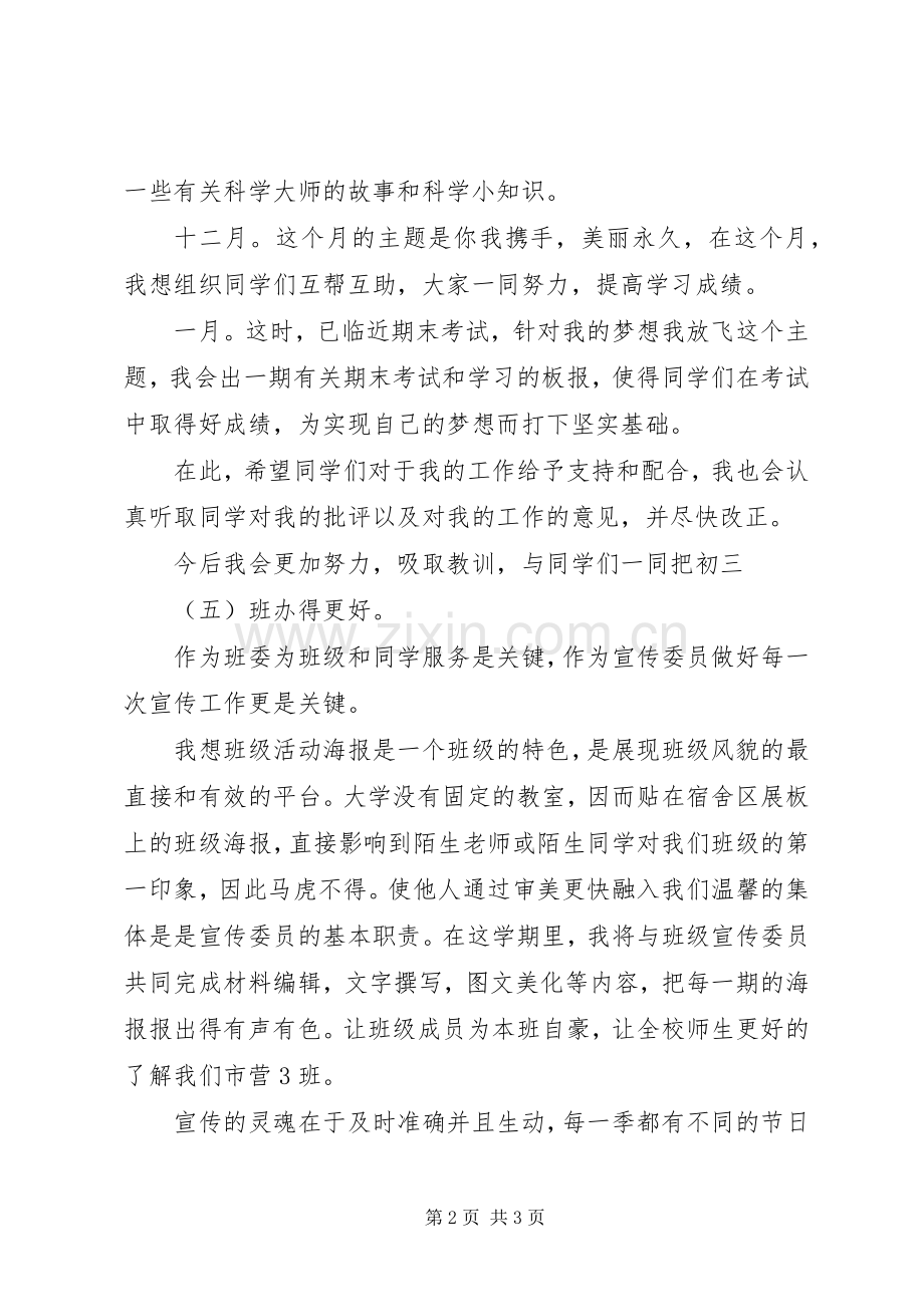 宣传委员工作计划书 .docx_第2页