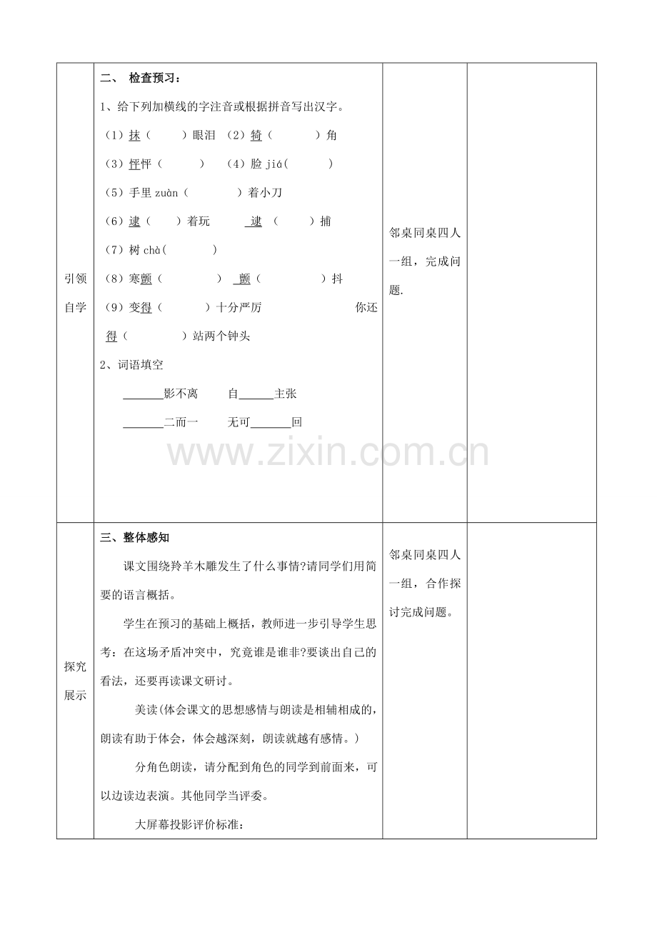 秋七年级语文上册 第一单元 3 羚羊木雕教案 （新版）新人教版-（新版）新人教版初中七年级上册语文教案.doc_第2页