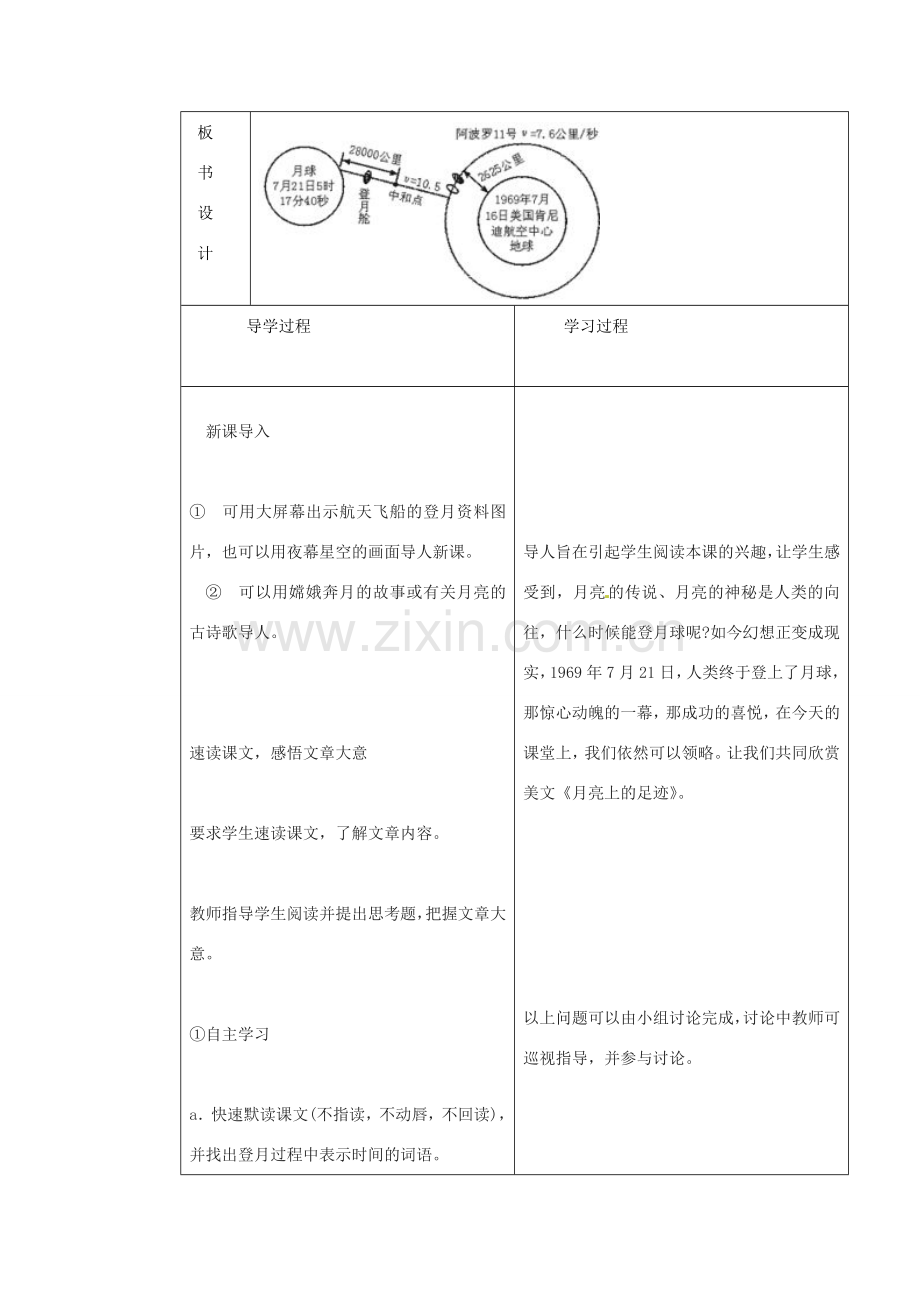 七年级语文上册《第24课 月亮上的足迹》教案 （新版）新人教版-（新版）新人教版初中七年级上册语文教案.doc_第2页