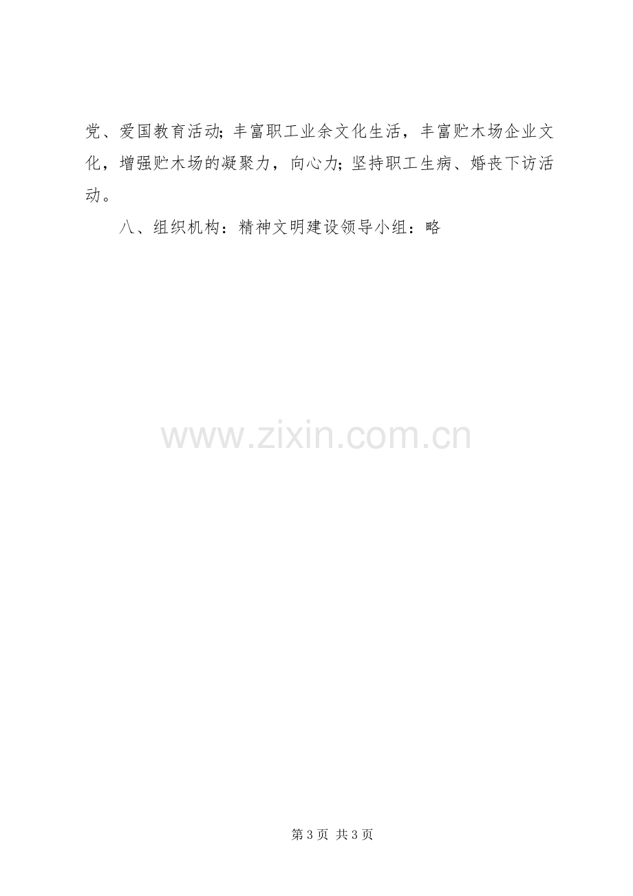 林业局贮木场年度精神文明建设工作计划 .docx_第3页