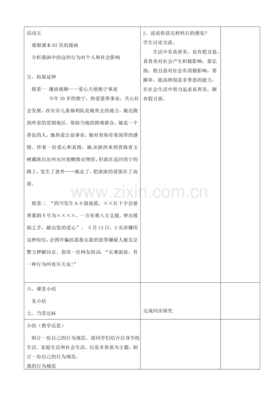 山东省郯城三中八年级政治《面对生活中的是非善恶》教案（1）.doc_第3页