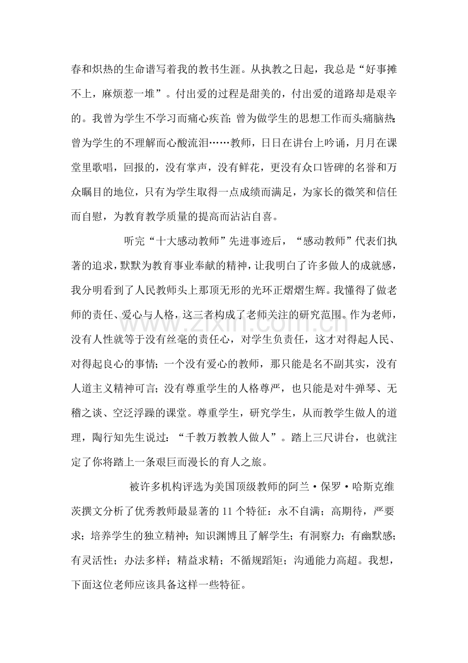 学习优秀教师感人事迹心得体会.doc_第3页