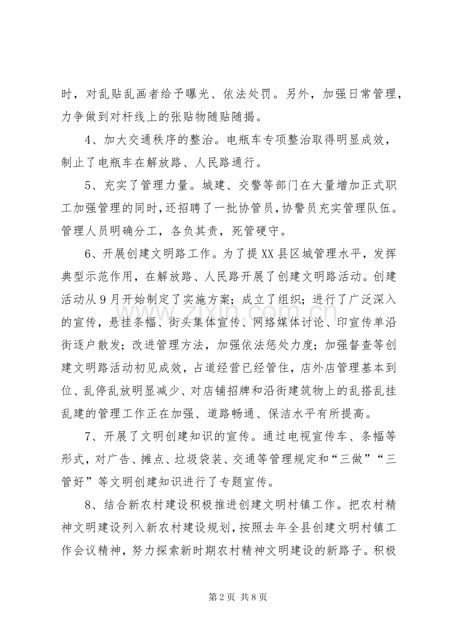 县文明办精神文明创建活动工作情况和工作计划.docx_第2页