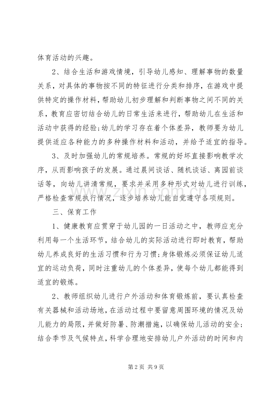 XX年班主任工作计划安排.docx_第2页