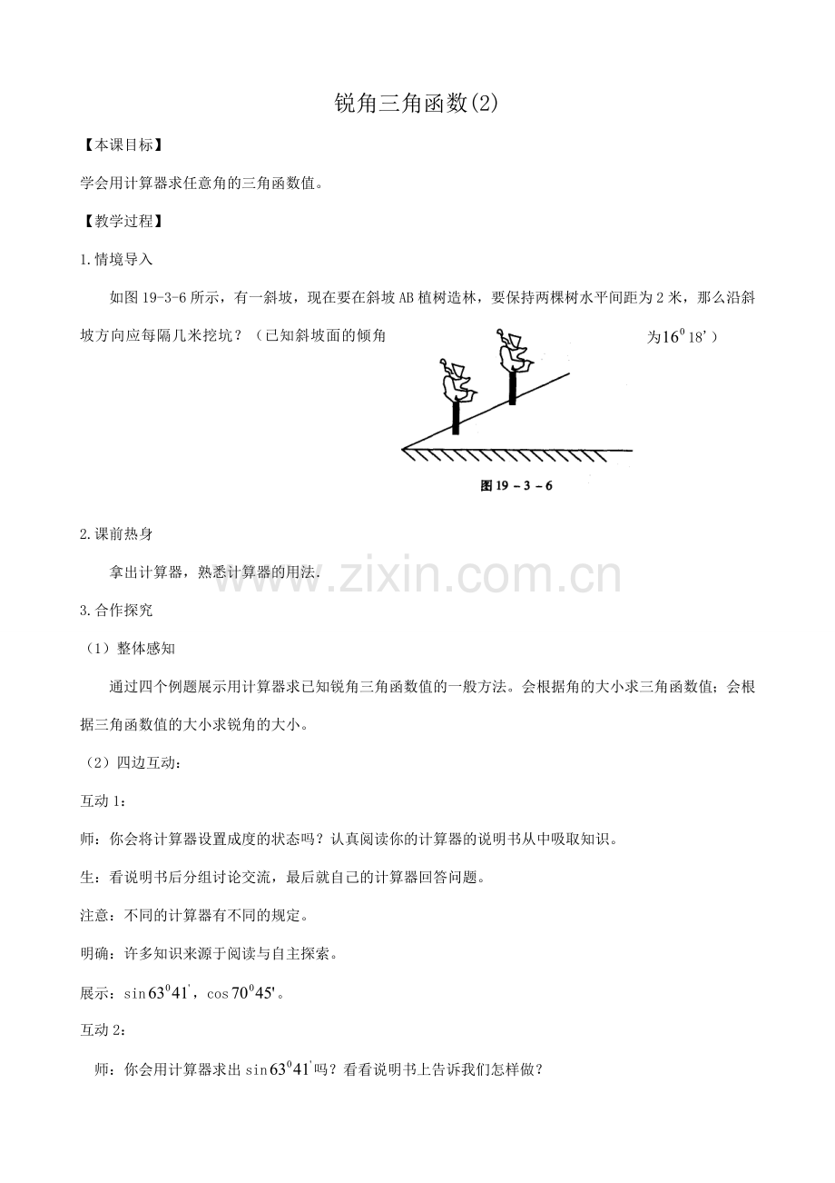 华师大版九年级数学锐角三角函数(2).doc_第1页