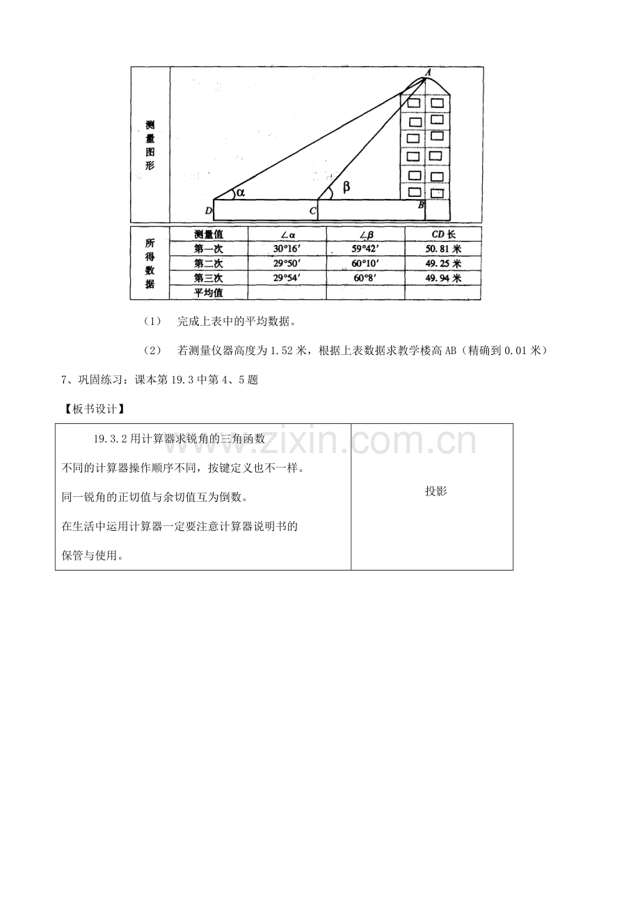 华师大版九年级数学锐角三角函数(2).doc_第3页