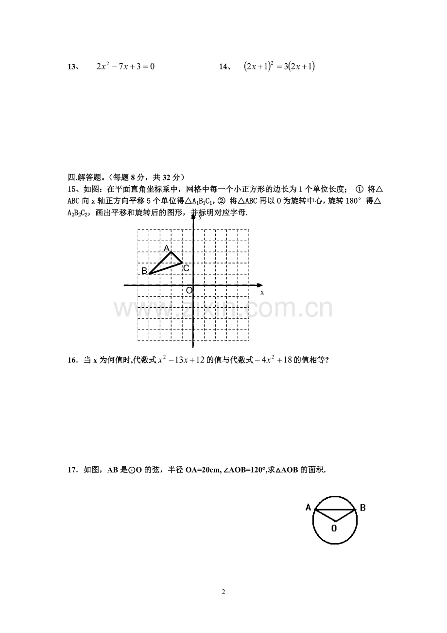 人教版九年级上册数学期中试卷.doc_第2页