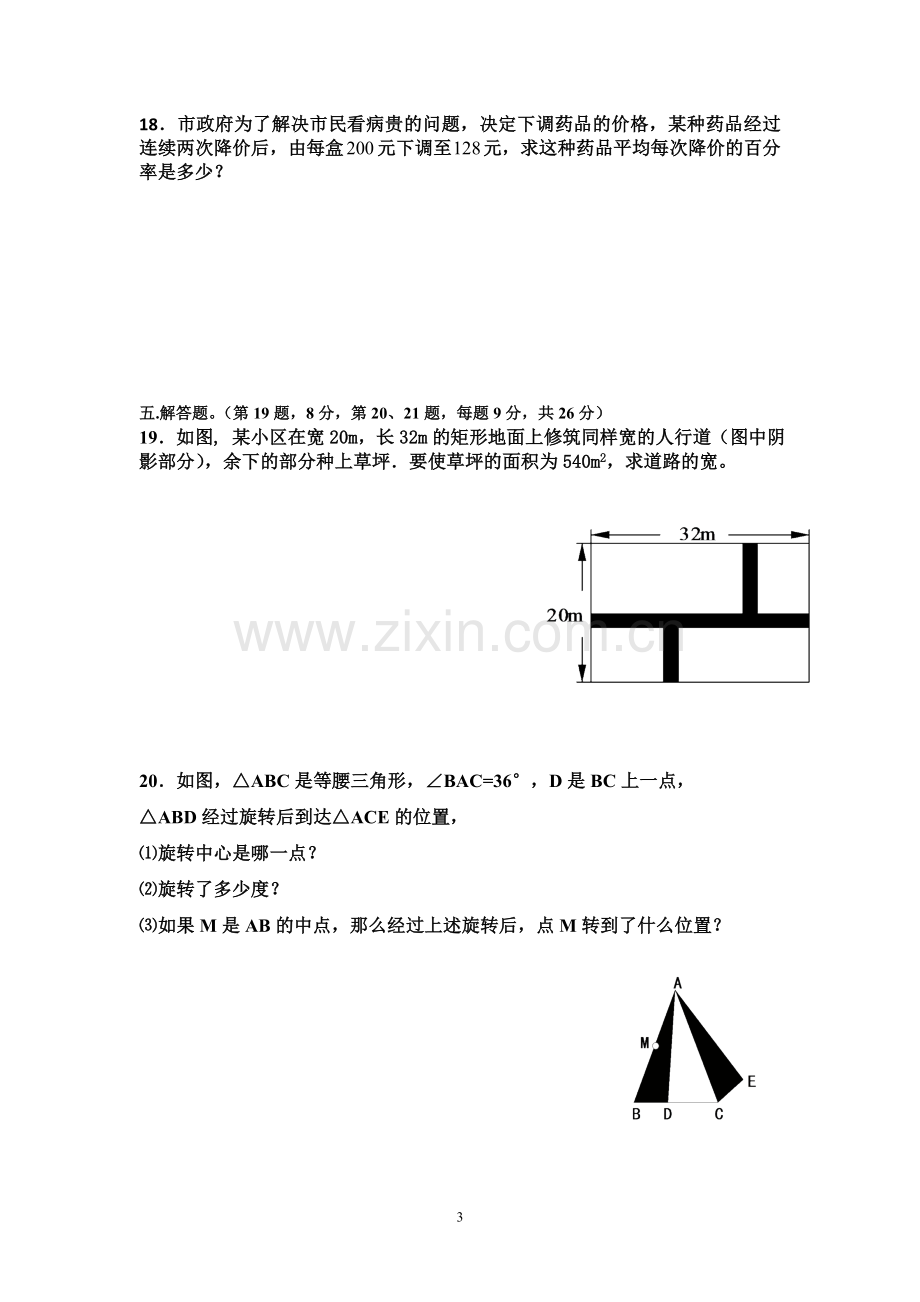 人教版九年级上册数学期中试卷.doc_第3页