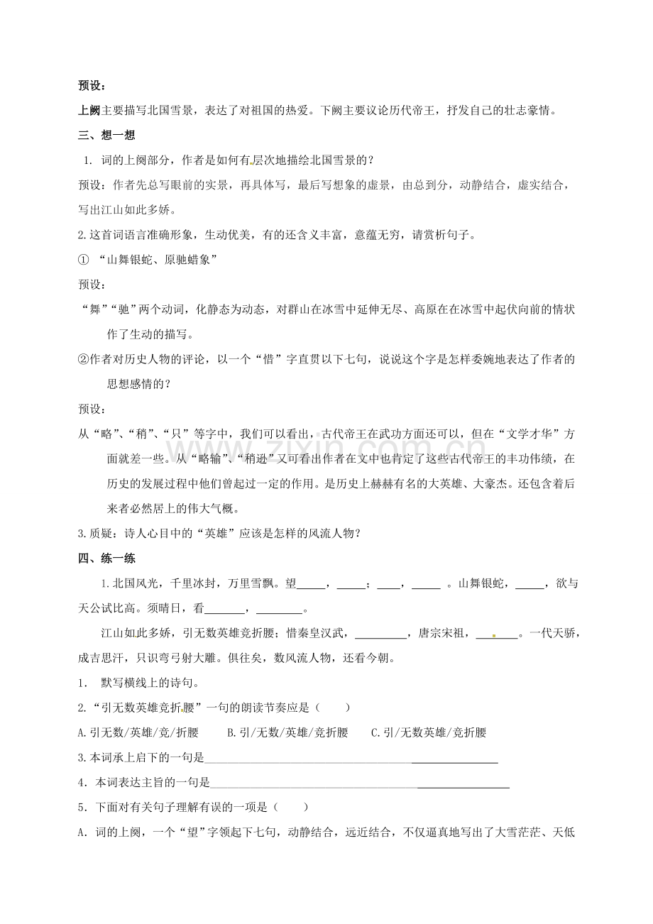 （秋季版）江苏输容市七年级语文下册 第6单元 25 毛泽东词两首教案 苏教版-苏教版初中七年级下册语文教案.doc_第2页