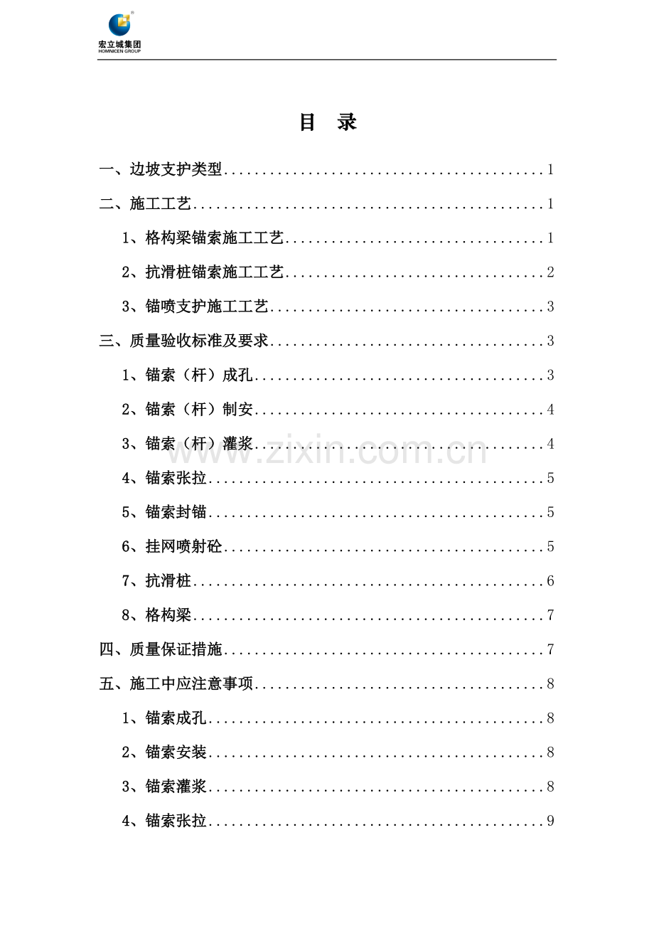 高边坡施工及验收标准.(DOC).doc_第3页