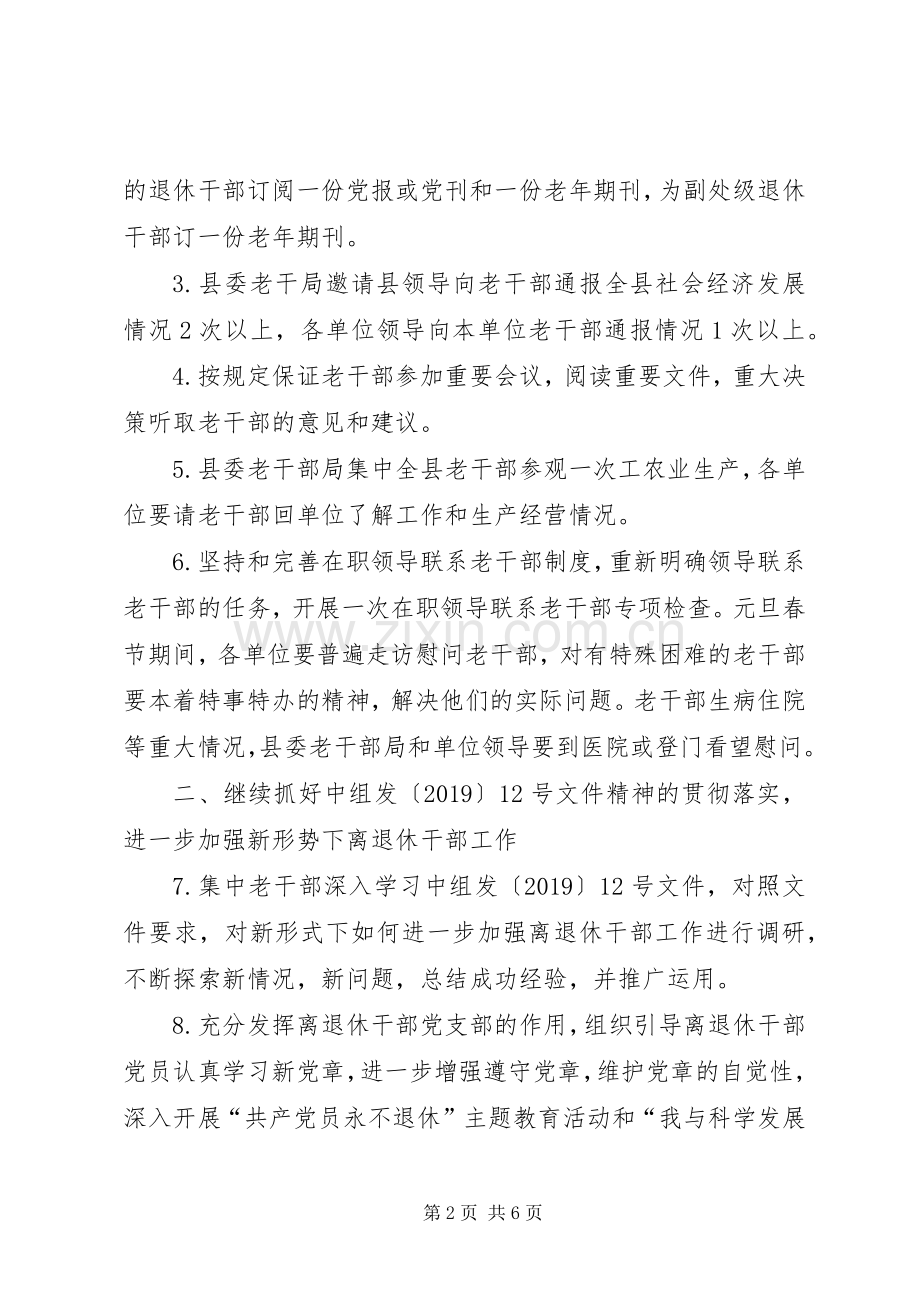 XX年老干部局工作计划范文.docx_第2页