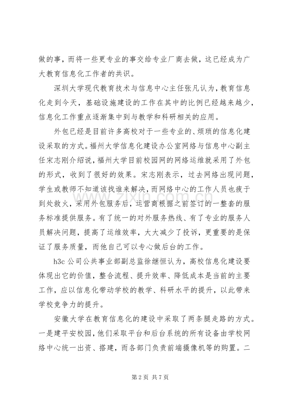 高校信息化走向信息集成-教育信息化2.0行动计划.docx_第2页