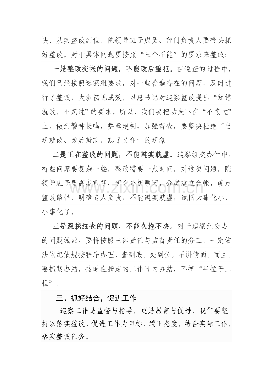 在巡察反馈会上的讲话.doc_第2页