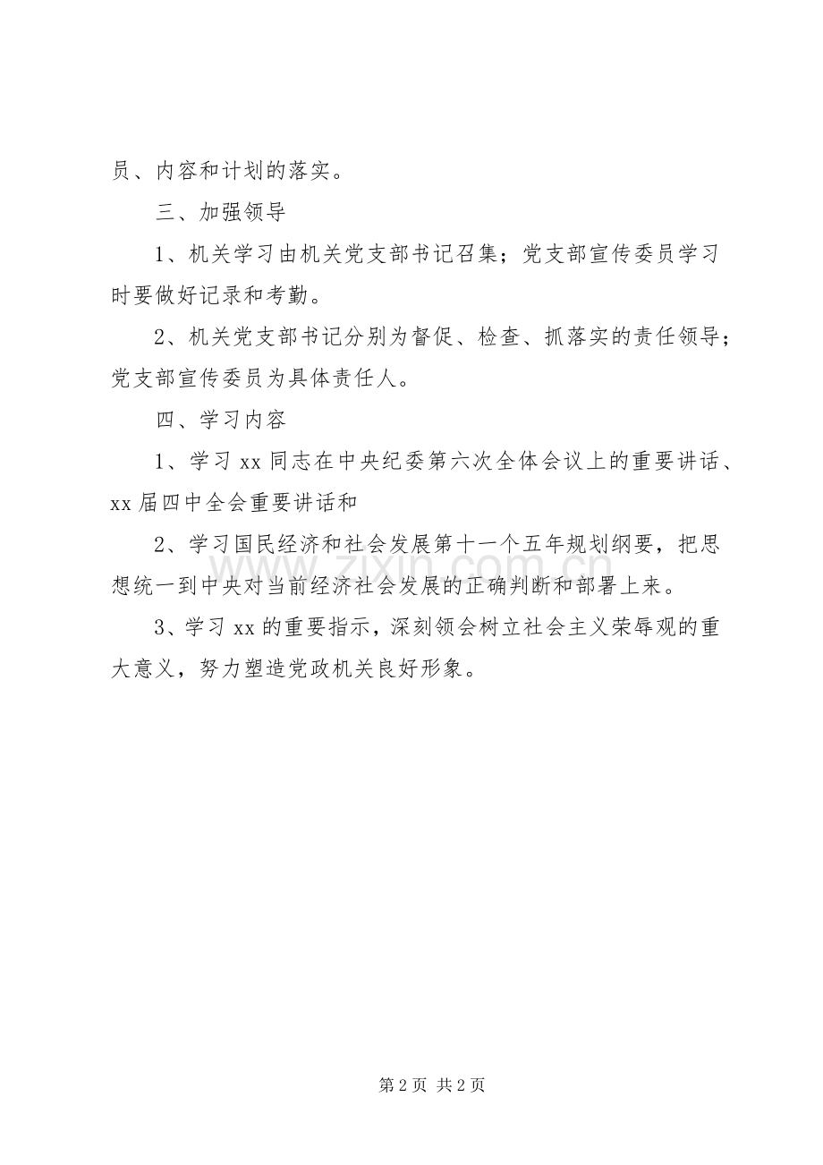 20XX年党支部学习计划表报告-党支部活动计划表.docx_第2页