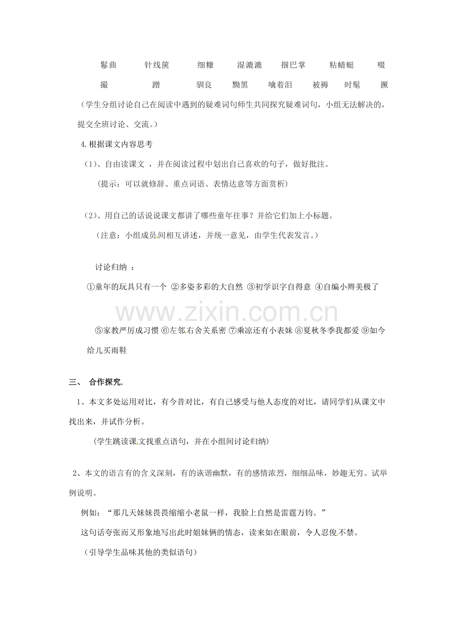 山东省滕州市大坞镇大坞中学七年级语文上册《童年絮味》教案 北师大版.doc_第2页