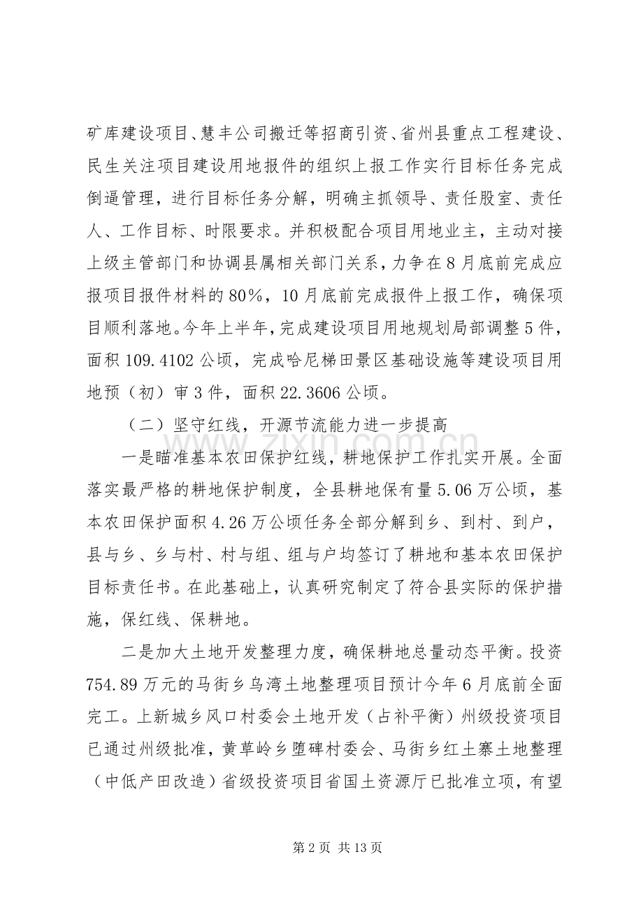 国土资源局20XX年上半年工作总结及下半年工作计划 .docx_第2页