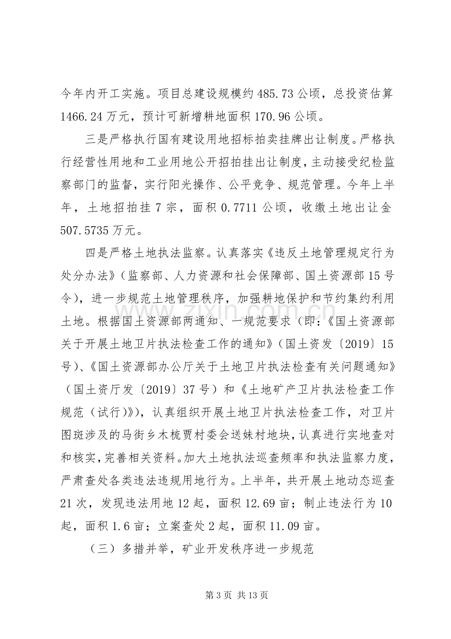 国土资源局20XX年上半年工作总结及下半年工作计划 .docx_第3页